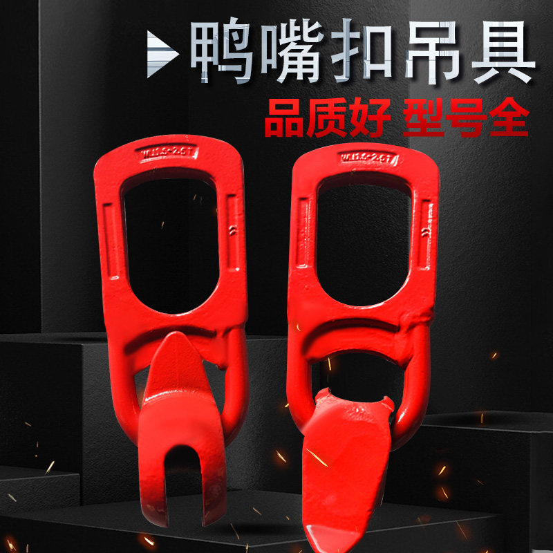 鸭嘴扣PC预埋构件吊具混凝土预制件吊环万能吊具装配式建筑用万向,五金/工具,其他起重工具,淘宝优惠券,粉丝福利购,淘宝优惠卷