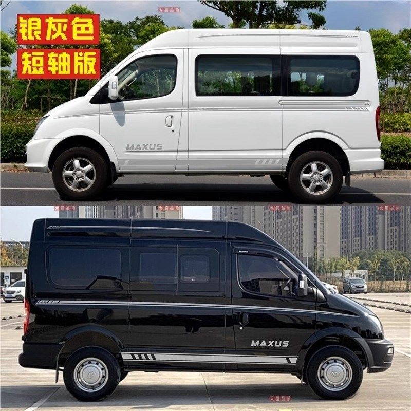 适用于大通V80车贴拉花V80房车贴纸汽车贴画车身装饰彩条改装腰线