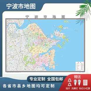 宁波市地图2024地图定制行政交通地形城区街道办公室