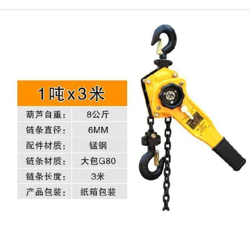 芦便携搬牵t器2线器手摇手板葫芦075t/1t/15t/W紧引/3吨奢