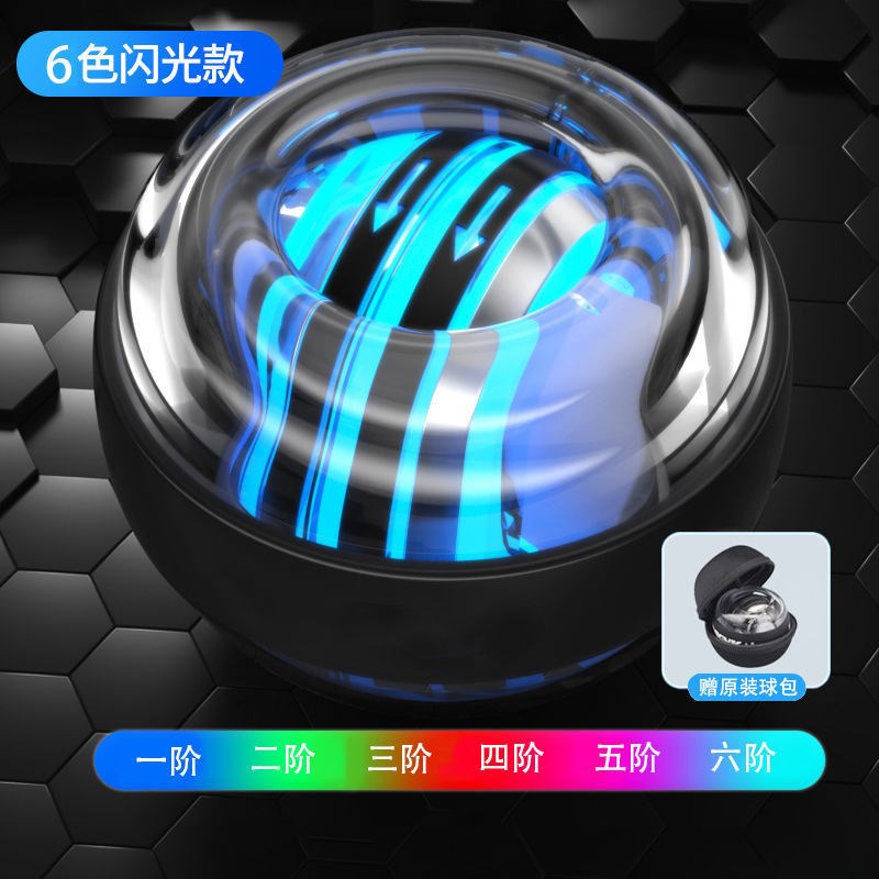 腕力球男士训练器重力球健身握力球手腕锻炼器六色灯金属球芯静音