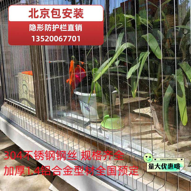北京隐形防护网不锈护栏儿童防护窗阳台安全防护S网钢丝隐形防盗