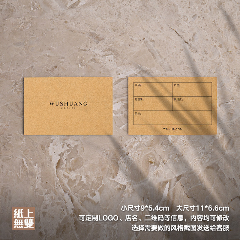 咖啡豆信息卡片定制m印刷拼配信息卡片手写卡定制设计售后卡制作