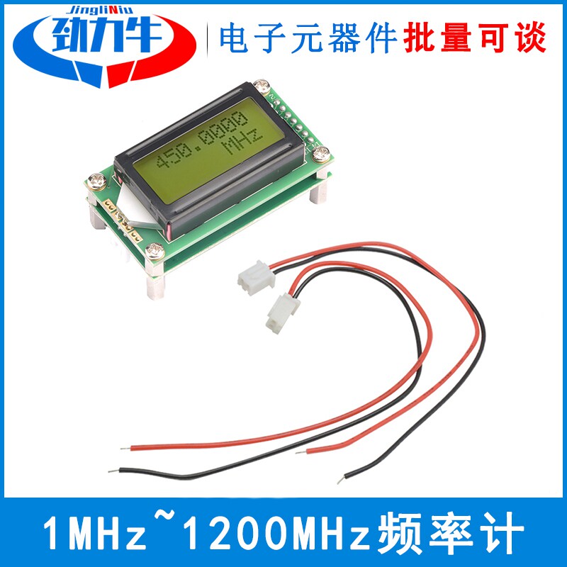 PLJ-0802-E频率计频率显示组件 频率测量模块1RMHz~1200MH