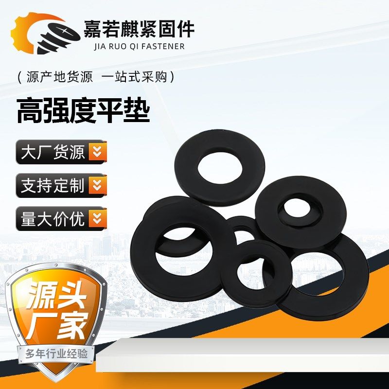 GB97高强垫圈10.9级发黑垫片GB1230钢结构平垫大边垫镀锌加大垫子,五金/工具,垫圈,淘宝优惠券,粉丝福利购,淘宝优惠卷