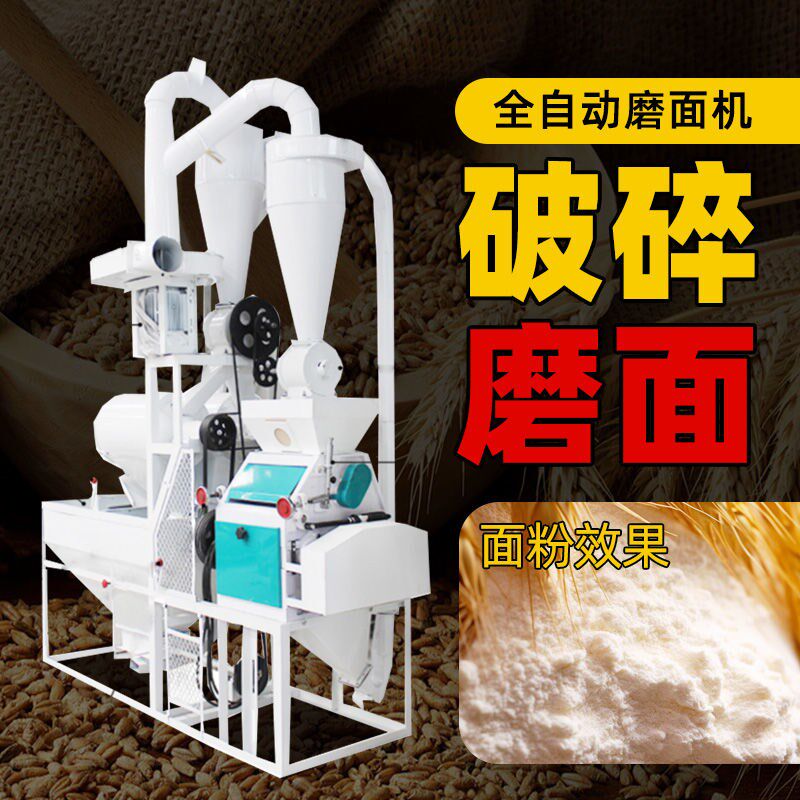 全自动小麦磨面机多功能大型超A细商用家用面粉机五谷杂粮磨粉机