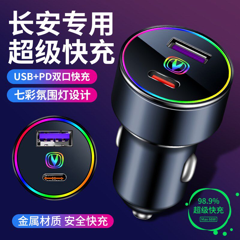 适用长安车载充电器快充逸动cs7v5 cs35 cs55PLUS汽车充电器转换