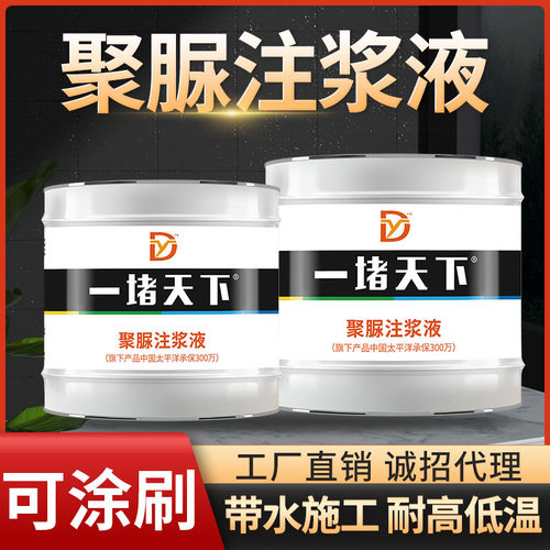 聚脲注浆液堵漏剂防水涂料高压注浆机弹性灌O浆材料屋顶堵漏止水