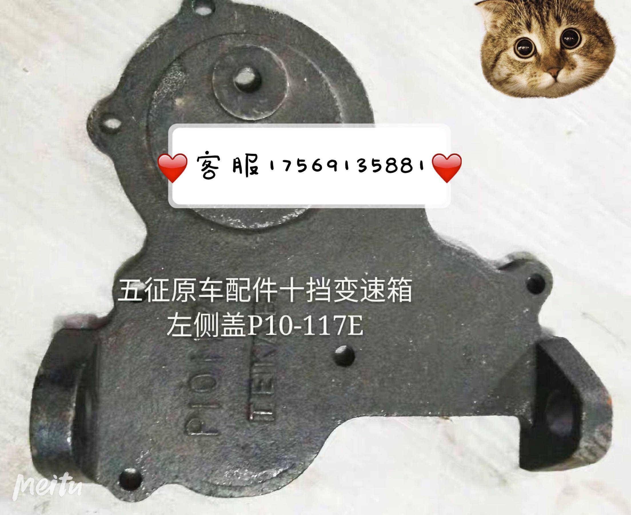 五征农用三轮车,十档变速箱后桥左侧盖P10-11R7E.117E偏盖