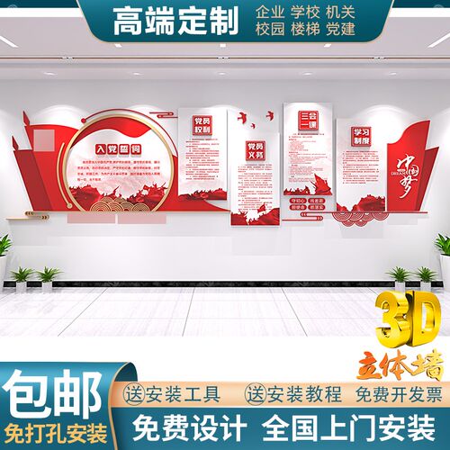 党员活动室党建文化墙通知栏宣传栏党务公开栏P立体pvc亚克力墙贴