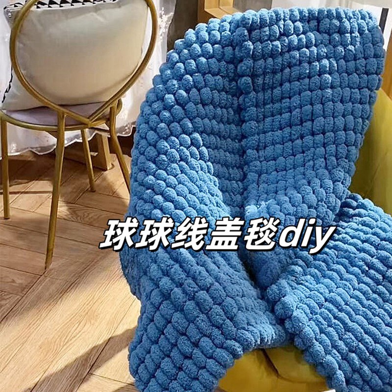 毛毯手工编织大球球线毯子diy材料包钩织空调盖毯粗毛线打发时间