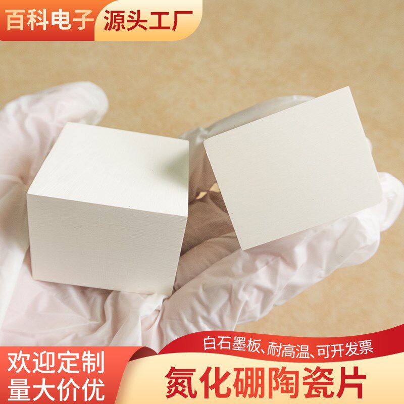 BN氮化硼陶e瓷片38*38/35*35mm白石墨板BN陶瓷块耐高温四方体定制