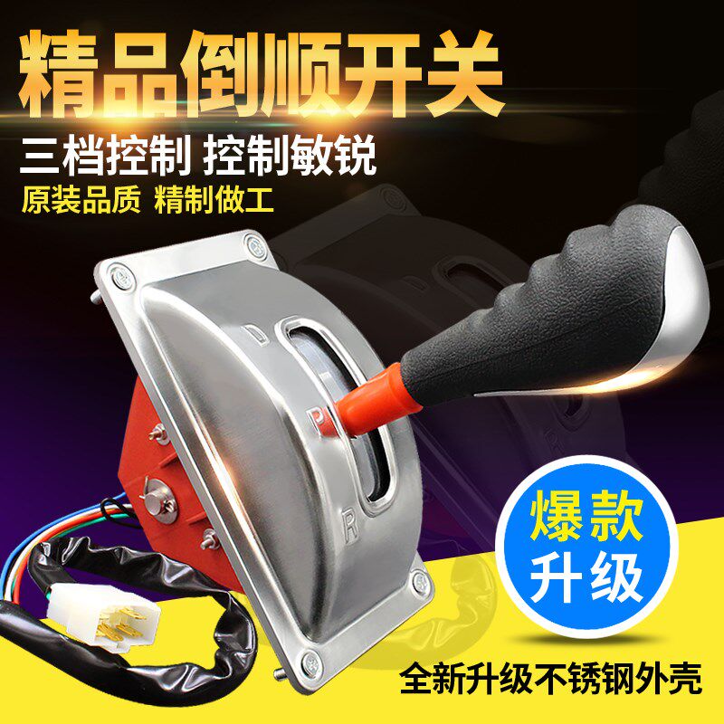 电动三轮四轮车手k动档位器换挡器前进倒车倒顺开关档把改装配件