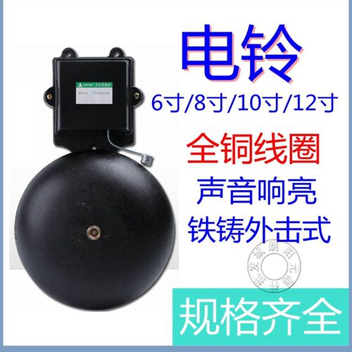SHF电铃工厂上下班学r校车间铃声器220V打铃仪6寸外击式现货