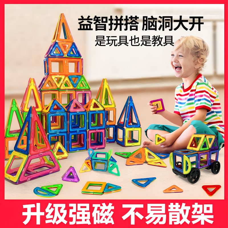 大号磁力片积木儿童磁铁磁吸x拼图男女孩宝宝磁铁贴益智拼装玩具