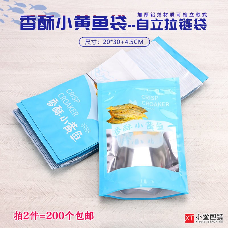 新款香酥小黄鱼自立拉链p包装袋20*30cm半斤装小鱼干礼品塑料袋子