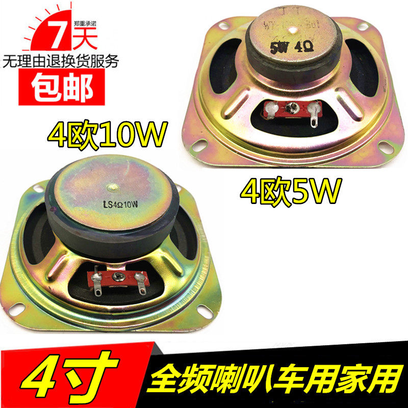 包邮超低价4寸100mm外磁泡边4欧5W 4欧10W汽T车全频喇叭扬声器