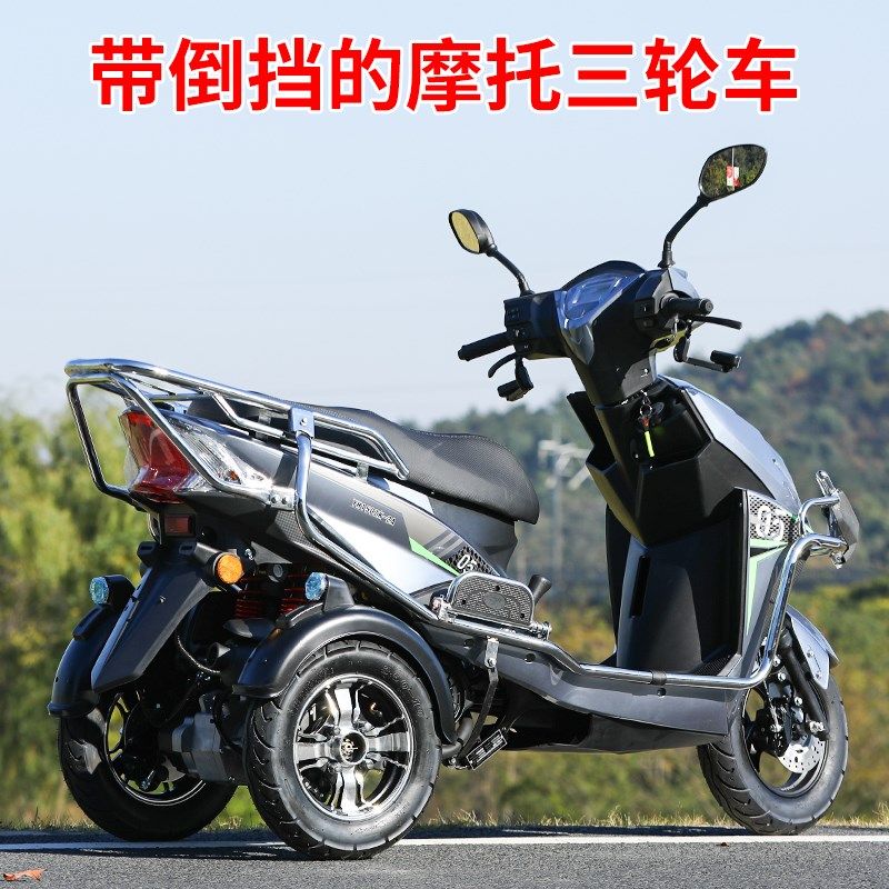 正三轮摩托车燃油三轮摩托车150CCG老人助力代步车可上牌三轮摩托