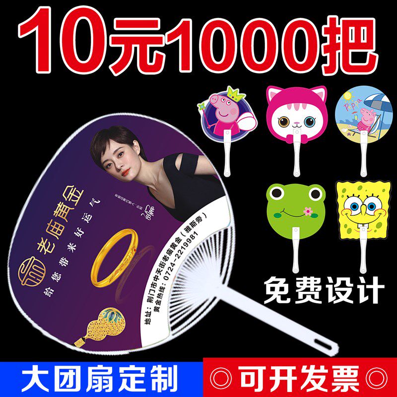 广告扇定制宣传扇大团扇定做浦扇礼品D扇塑料扇卡通小扇子印刷LOG