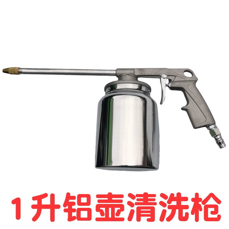 铝壶材质铁壶材料清洗枪气动工具 汽车发动机仓R喷水枪 高压喷油