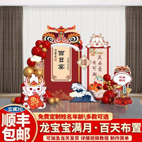 龙宝宝30天双满月宴布置酒店场景装饰男女孩百日礼气球背景墙kt板
