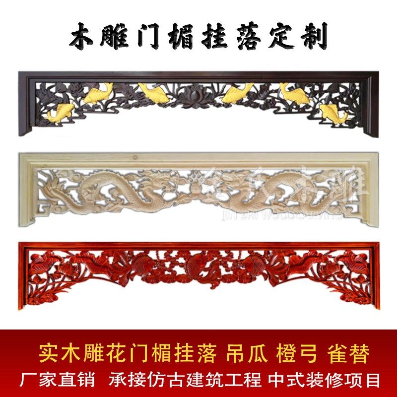 成都仿古中式实木镂空雕花挂落z门楣垭口隔断凉亭倒挂楣子花格梁