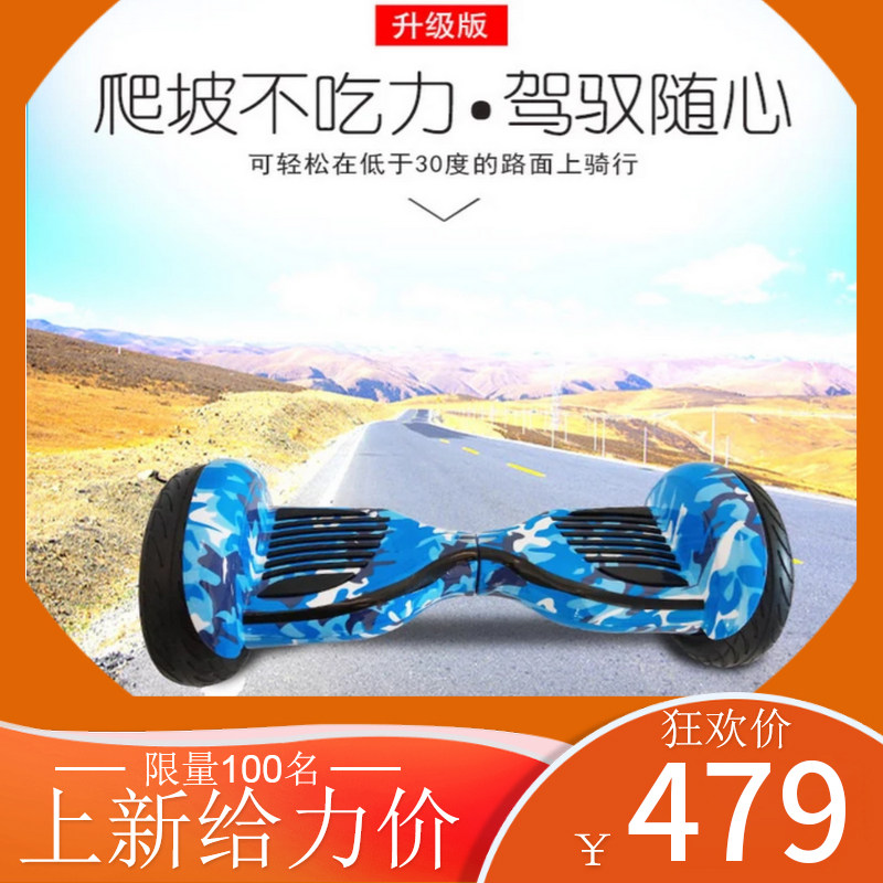 智能平衡车10寸儿童双轮电动自平衡扭扭车成N人学生越野体感代步