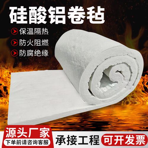 防火硅酸铝卷毡隔热o棉石棉针刺毯保温毯毡陶瓷纤维毯耐高温棉材