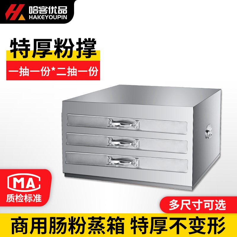 肠粉粉撑 商用一抽m一份 摆摊加厚抽屉式不锈钢广东肠粉机蒸箱定