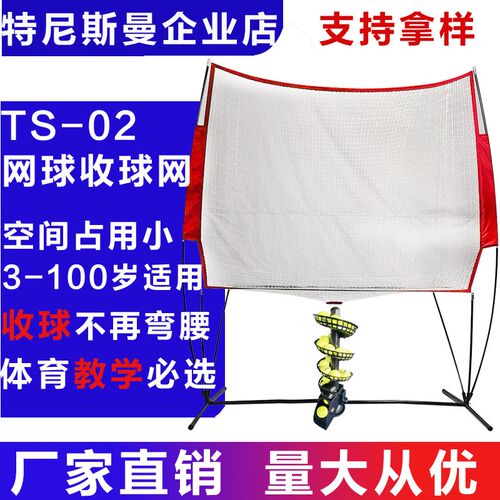 网球收球网自助单人带接球网挥拍练习器多球网T球训练网发球机网