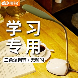 康铭LED台灯护眼灯学生学习儿童工作书桌面床头灯可调光调色阅读