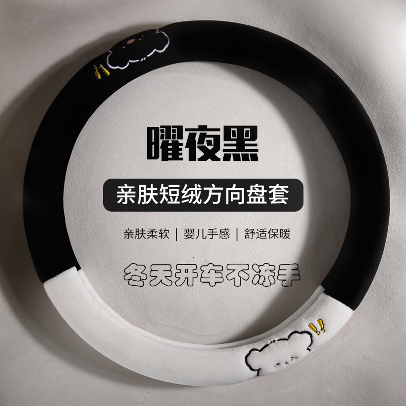 冬季毛绒方向盘把套高级感时尚冬天保暖加绒方向盘套短Z毛绒不掉