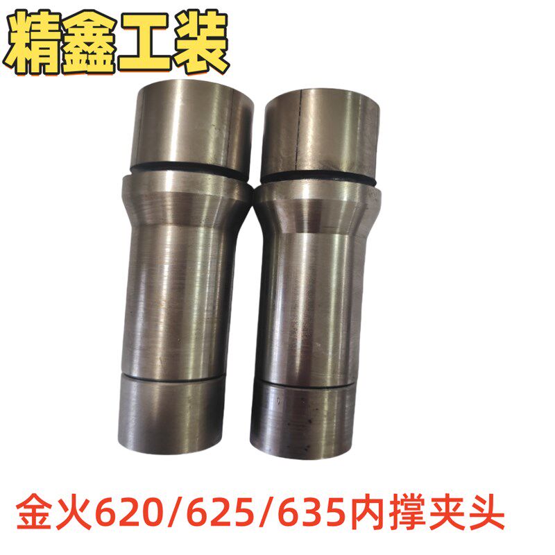 金火635625620数控车床仪表G车弹簧内涨夹头内撑卡头夹内孔