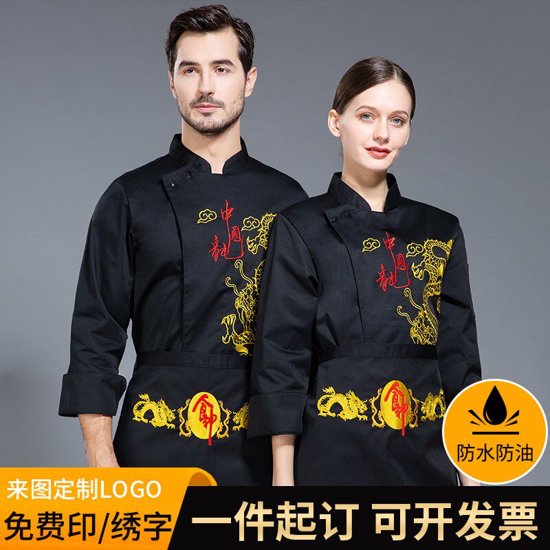 主厨厨师工作服男长袖龙袍龙厨师长秋冬装绣龙中国风套装定制