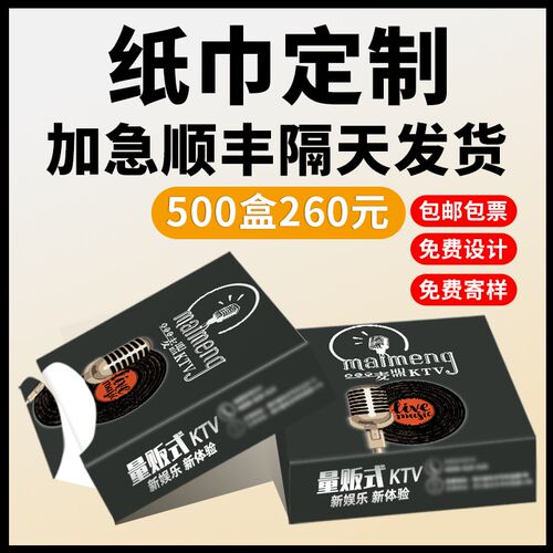 广告纸巾定制可印logo餐厅酒吧盒装餐巾抽纸定做小包宣传纸巾订制