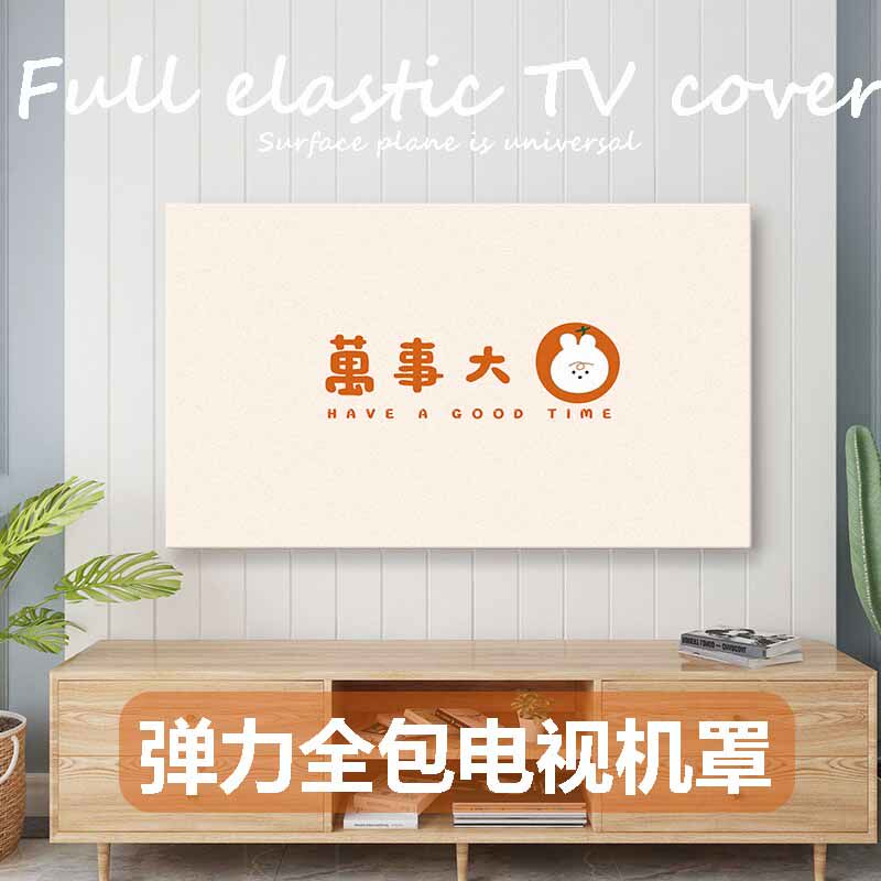 弹力全包电视机罩55寸防尘罩吉祥盖布D2024新款80寸家用液晶电视
