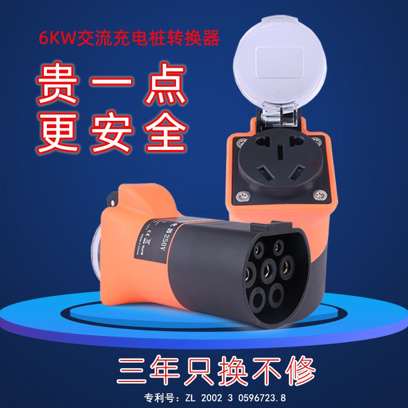 交流充电桩转接头220V取电器慢D充七孔电动车电摩房车大炮转换器