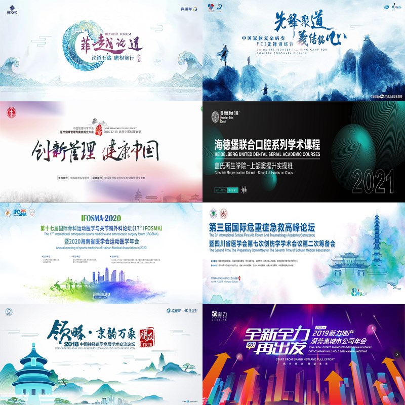 主KV设计主视觉画面会议年会晚会活动舞台背景物料延展签到墙海报