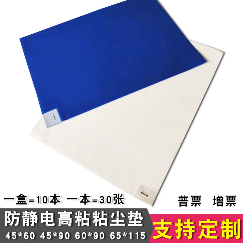 粘尘垫24d*36粘尘垫60*90可撕式无尘室脚踏垫防静电塑胶垫洁净除