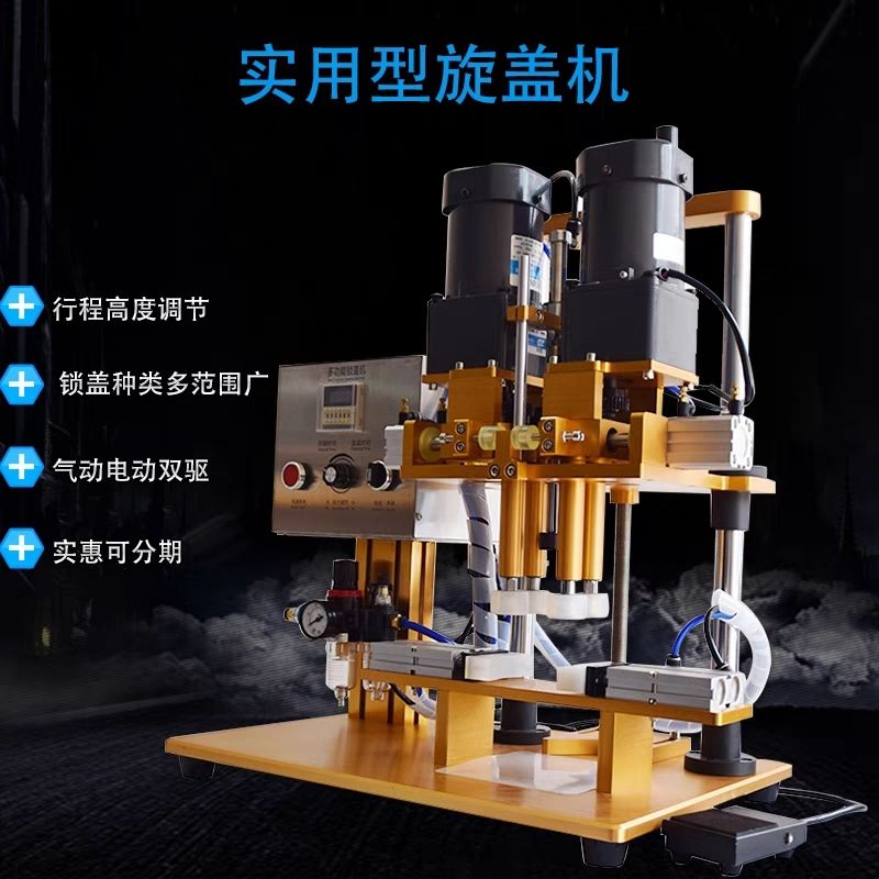 半自动全自动旋盖机小型压盖塑料瓶鸭嘴洗衣封口机
