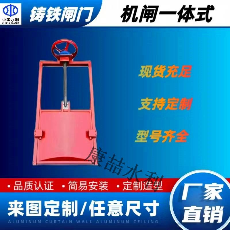 铸铁闸门水钢制机闸一体