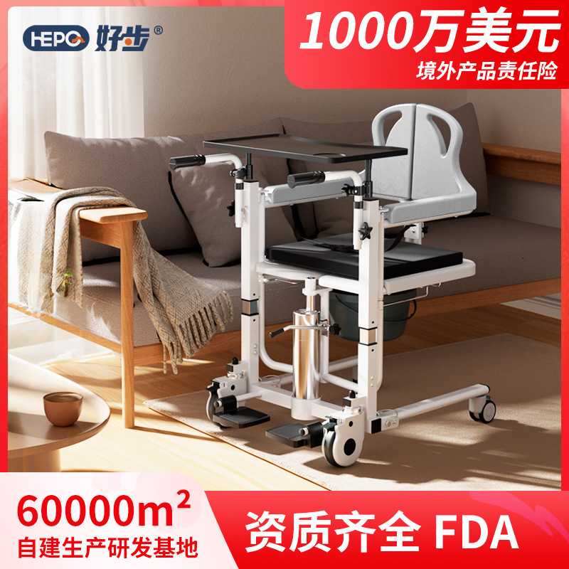 带餐盘多功能液压移位机瘫痪老人