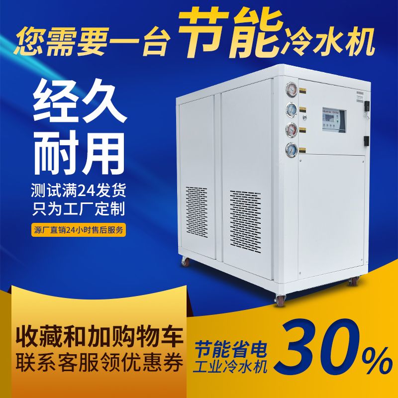 工业冷水机3p5p式注塑机