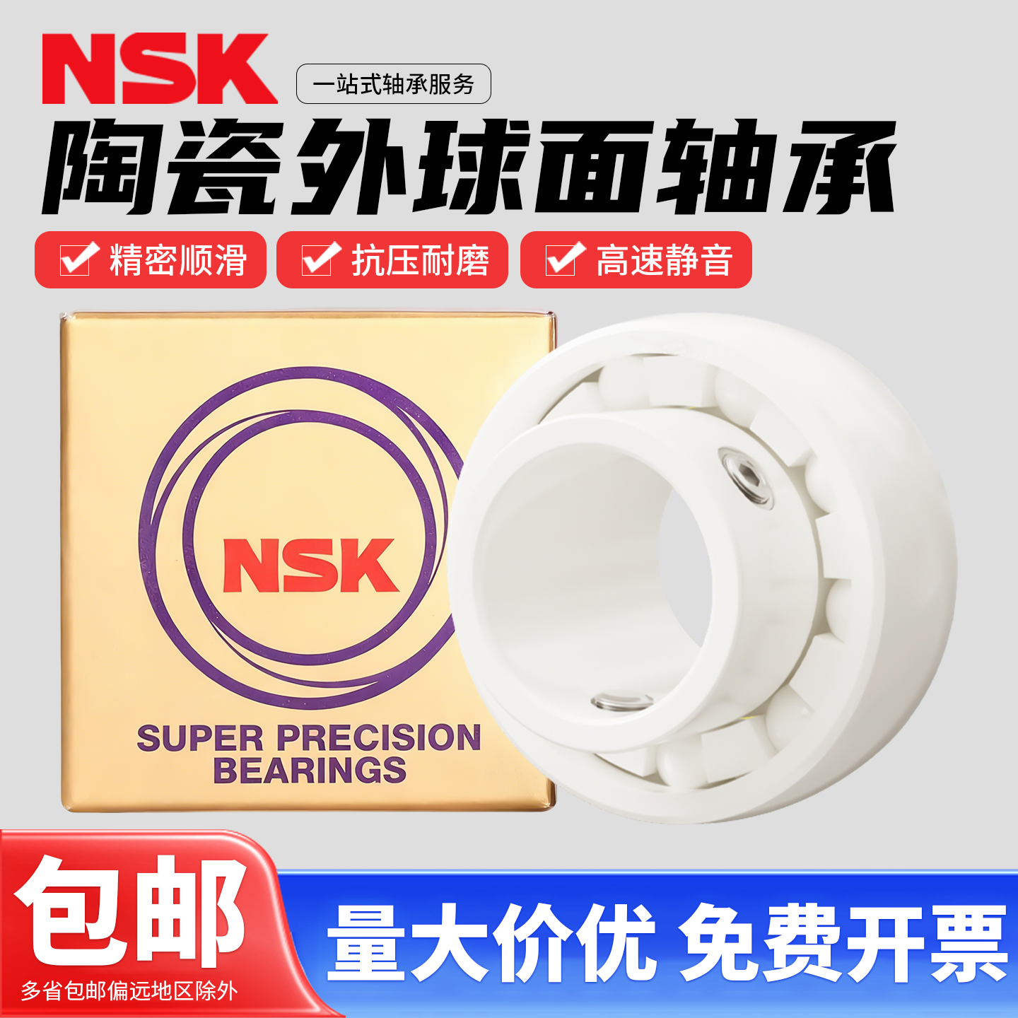 NSK氧化锆陶瓷外球面轴承精密顺滑耐磨静音UC204 205 206 207 209