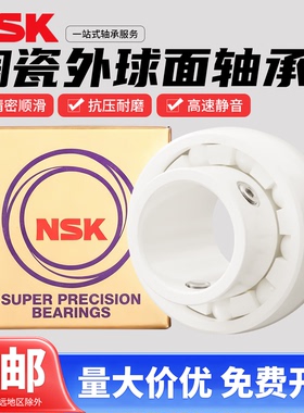 NSK氧化锆陶瓷外球面轴承精密顺滑耐磨静音UC204 205 206 207 209