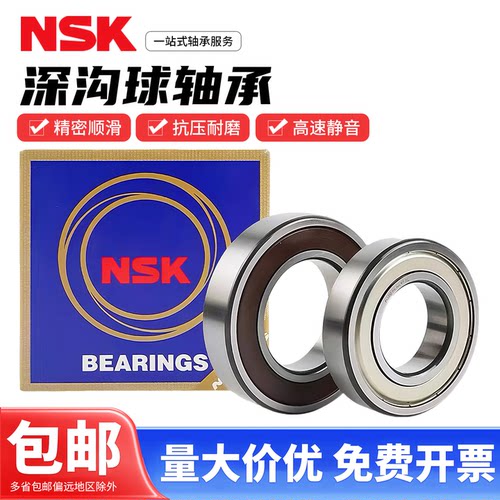 NSK日本进口高速静音深沟球轴承