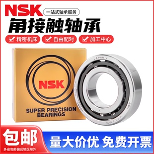 7003P4 7002 NSK日本进口精密机床主轴配对角接触轴承70系列 7001