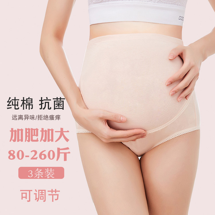 大码孕妇内裤高h腰女加肥加大孕中晚期纯棉200斤胖潮妈托腹棉内裤