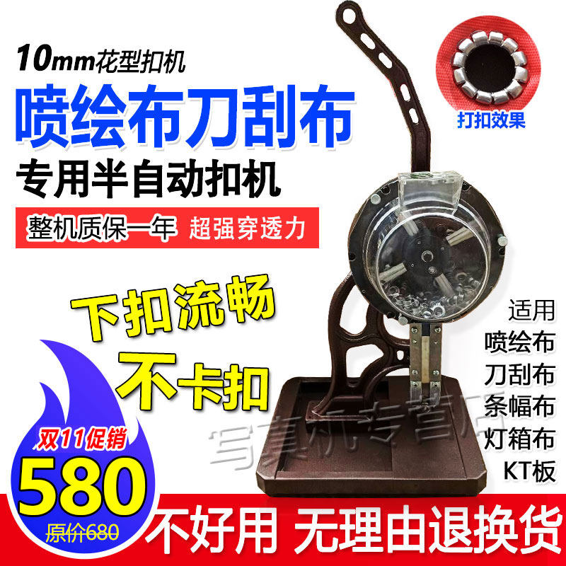 半自动无环打扣机喷绘布压扣机灯箱F布展架篷布扣眼机刀刮布打扣