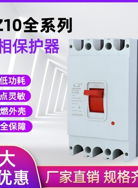 空气开关 DZ10-100A 63A 160A 250A 400A 600A/330 塑壳断路器 3P